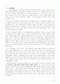 사회 내의 분쟁처리 형태에 관해 논하시오 6페이지