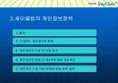 세이클럽 7페이지
