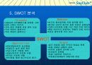 세이클럽 9페이지