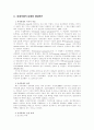 가정폭력(아내학대, 아동학대, 개념, 실태, 특성, 해결방안) 2페이지