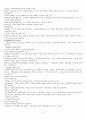 손해 배상 정리 4페이지