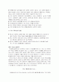 [교육사] 루소에 대하여 - 생애, 사상, 교육방법, 문제점, 영향 5페이지