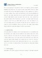 평가 및 보상 제도가 기업에 미치는 영향 - 삼성건설의 평가 및 보상 제도를 통한 인재 확보 방안 26페이지