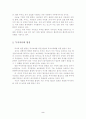 투자자유화에 관한 고찰 6페이지