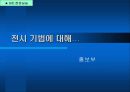 엑셀과 파워포인트 기초와 실습 (파워포인트 부분 - 셀프리포트, 현장실습) 9페이지