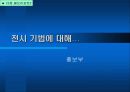 엑셀과 파워포인트 기초와 실습 (파워포인트 부분 - 셀프리포트, 현장실습) 32페이지