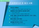 엑셀과 파워포인트 기초와 실습 (파워포인트 부분 - 셀프리포트, 현장실습) 36페이지
