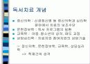 독서치료의 정의와 목적 6페이지