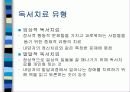독서치료의 정의와 목적 7페이지