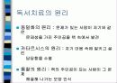 독서치료의 정의와 목적 11페이지