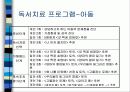 독서치료의 정의와 목적 16페이지