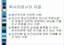 독서치료의 정의와 목적 19페이지
