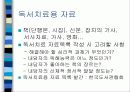 독서치료의 정의와 목적 21페이지