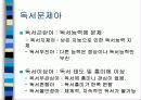 독서치료의 정의와 목적 22페이지