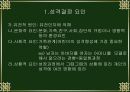 성격과 지각은 어떻게 만들어지는가? 4페이지