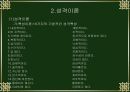 성격과 지각은 어떻게 만들어지는가? 5페이지