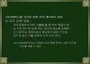 성격과 지각은 어떻게 만들어지는가? 19페이지
