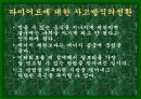 성공적인 다이어트를 위한 여러가지 방법들 8페이지