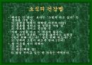 성공적인 다이어트를 위한 여러가지 방법들 9페이지
