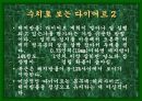 성공적인 다이어트를 위한 여러가지 방법들 24페이지