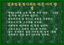 성공적인 다이어트를 위한 여러가지 방법들 25페이지