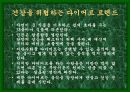 성공적인 다이어트를 위한 여러가지 방법들 26페이지