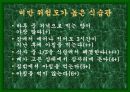 성공적인 다이어트를 위한 여러가지 방법들 28페이지