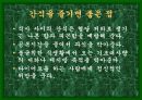 성공적인 다이어트를 위한 여러가지 방법들 29페이지