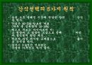 성공적인 다이어트를 위한 여러가지 방법들 30페이지