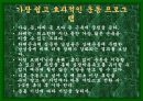 성공적인 다이어트를 위한 여러가지 방법들 36페이지