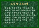 성공적인 다이어트를 위한 여러가지 방법들 37페이지