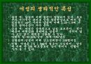 성공적인 다이어트를 위한 여러가지 방법들 49페이지