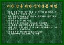 성공적인 다이어트를 위한 여러가지 방법들 51페이지