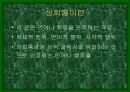 성폭력 성희롱이란 무엇인가? 4페이지