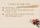 심리적 원인에 따른 신체장애스트레스에 대한 반응 3페이지