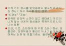 심리적 원인에 따른 신체장애스트레스에 대한 반응 12페이지