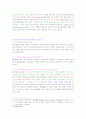 [심리학] 기억에 관하여 4페이지