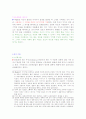 [심리학] 기억에 관하여 7페이지
