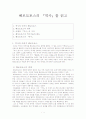 헤로도토스의 역사를 읽고 1페이지