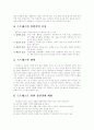 생활과 건강 : 스트레스 관리법 3페이지