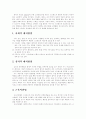 생활과 건강 : 스트레스 관리법 8페이지