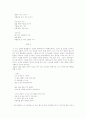윤동주의 삶과 시의 정직성 5페이지