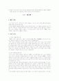 전문학과 금오신화론 요약 2페이지