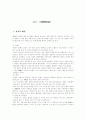 전문학과 금오신화론 요약 4페이지