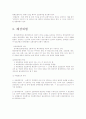 해상보험의 개념,정의,종류,특성,특징,사례 4페이지