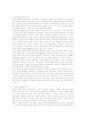 교육 프랜차이즈 산업시장에 관한 고찰 16페이지