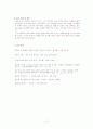2, 30대와 4, 50대가 한국사회와 그 구성원에 대해 가지는 생각을 살펴보고 연령과 성별이라는 두 축을 중심으로 결과를 분석하시오 17페이지