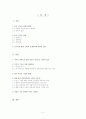 8.31 부동산 종합대책을 중심으로 부동산 정책에 대한 정부의 문제정의에 대해 분석하시오 2페이지