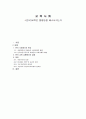 교육사회-(한국)교육은 불평등을 해소시키는가 1페이지