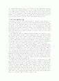 교육사회-(한국)교육은 불평등을 해소시키는가 4페이지